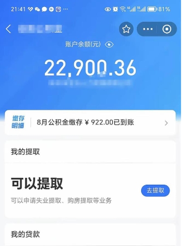 梁山封存后如何取钞公积金（封存状态的公积金怎么取）
